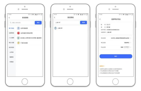 上海大学2021年网络报名操作说明