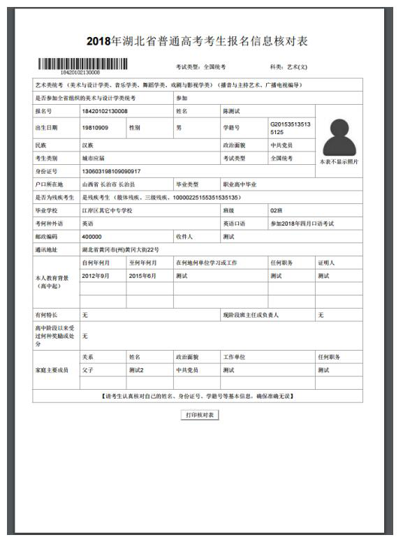 思乐学老师手把手教你填写艺术类高考报名表