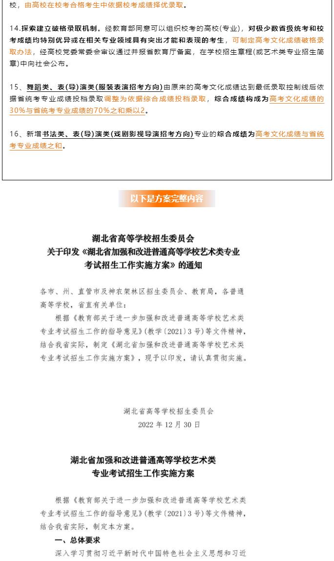 重磅丨湖北省2024年艺考大改革，艺术类专业考试招生改革方案及政策解读发布