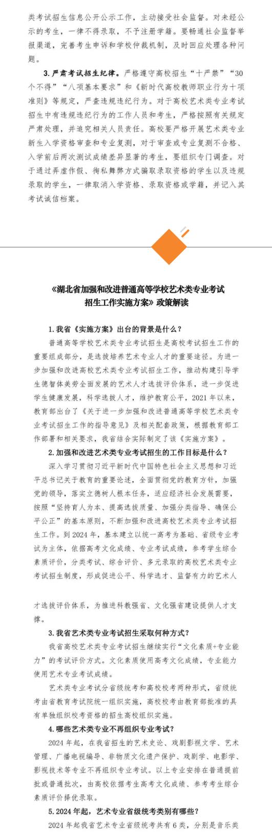 重磅丨湖北省2024年艺考大改革，艺术类专业考试招生改革方案及政策解读发布