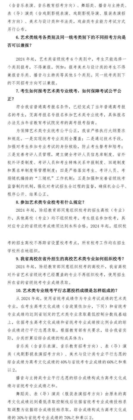 重磅丨湖北省2024年艺考大改革，艺术类专业考试招生改革方案及政策解读发布