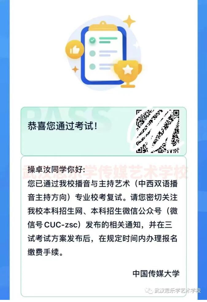 喜报丨恭喜我校操卓汝同学通过中国传媒大学双语播音专业复试